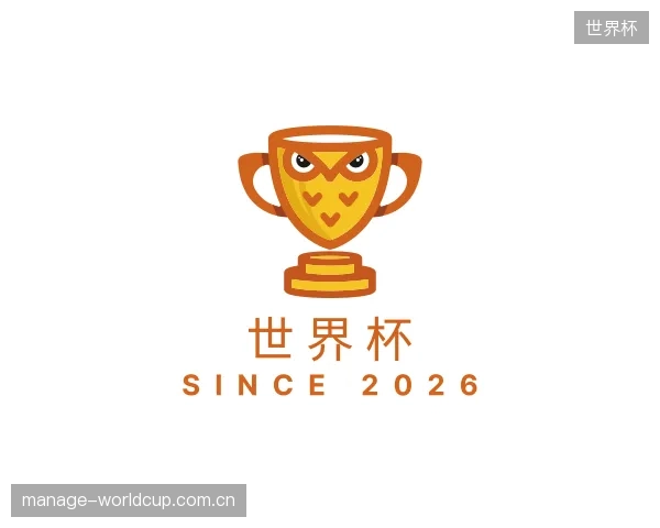 认识世界杯机构